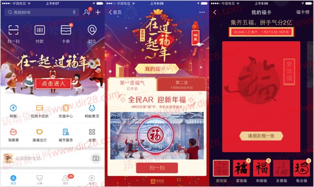 支付宝全民AR集五福迎新年送总额2亿元支付宝现金奖励