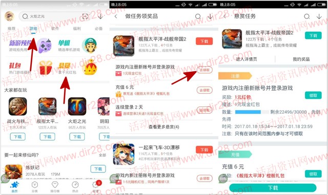 360悬赏下载舰指太平洋app手游登录送1-7元现金红包奖励