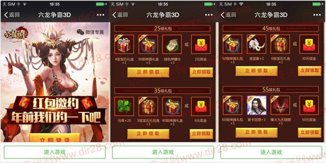 六龙争霸年前约一下app手游试玩送2-88元微信红包奖励