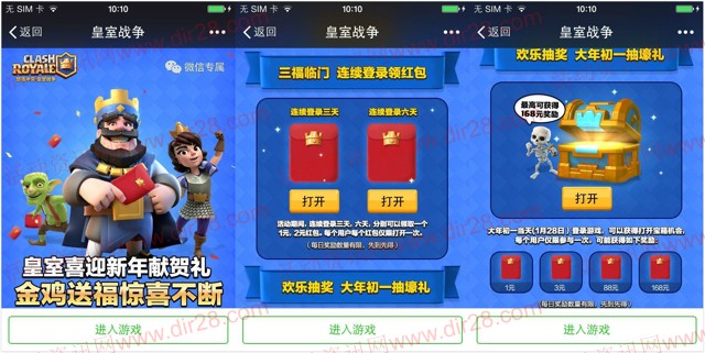 皇室战争迎新年老用户手游登录送4-168元微信红包奖励
