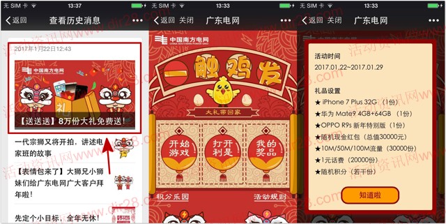 广东电网一触鸡发抽奖送3万元微信红包，1元手机话费等奖励