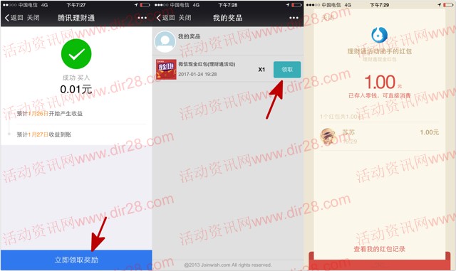 哇哈哈福礼惠携理财通100%送1-10元微信红包 买入活期可提现