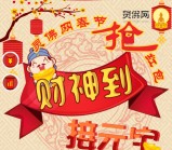 灵佛网迎新年每天0点关注送总额20万元微信红包奖励