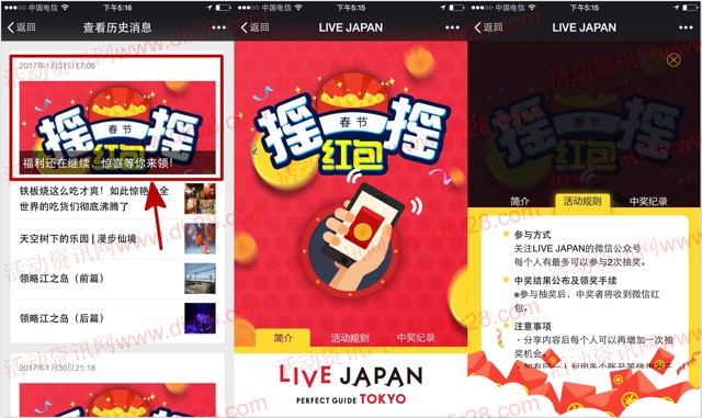 日新实况official新年摇一摇送最少1元微信红包奖励