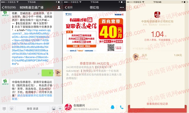 929南通交通广播关注语音抽奖送最少1元微信红包奖励