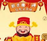 东方红资产管理摇一摇接财神送最少1元微信红包奖励