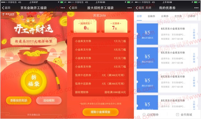 京东金融开工开福袋抽奖送小金库现金红包，无门槛优惠券等奖励