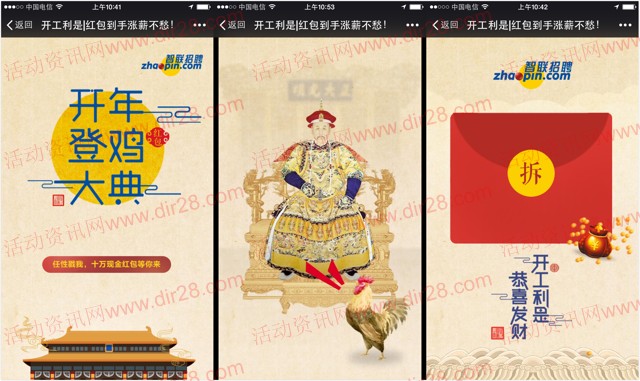 智联招聘开工利是涨薪抽奖送总额10万元微信红包奖励