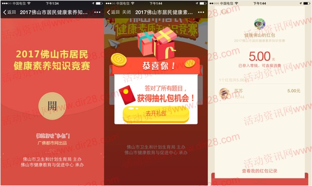 佛山市健康素养知识答题抽奖送最少1元微信红包奖励 含所有答案