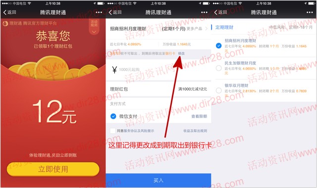 2月7号新一期微信送12元理财通红包 定期一月可提现