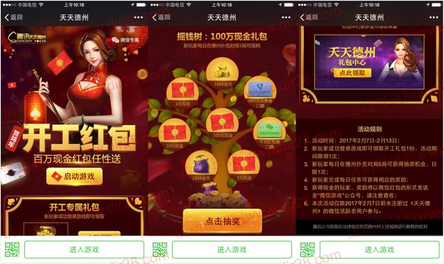 天天德州开工红包app手游抽奖送1-100元微信红包奖励
