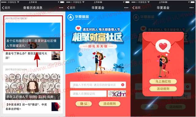 华夏财富情人节今天4波抽奖送总额2万元微信红包奖励
