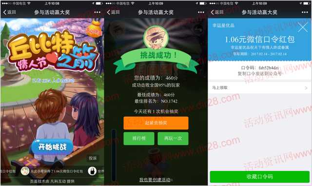 幸运星优品情人节丘比特抽奖送最少1元微信红包奖励