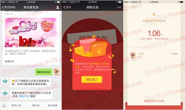 幸运星优品情人节丘比特抽奖送最少1元微信红包奖励