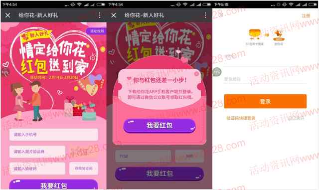 给你花app情人节下载注册送总额100万元微信红包奖励