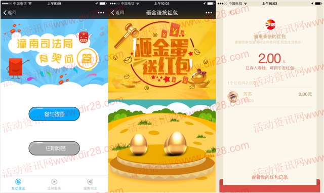 潼南普法新一期有奖答题砸蛋送最少1元微信红包奖励