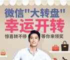 格乐丽雅免税店”大转盘”好运开转 惊喜不停 好礼等你拿