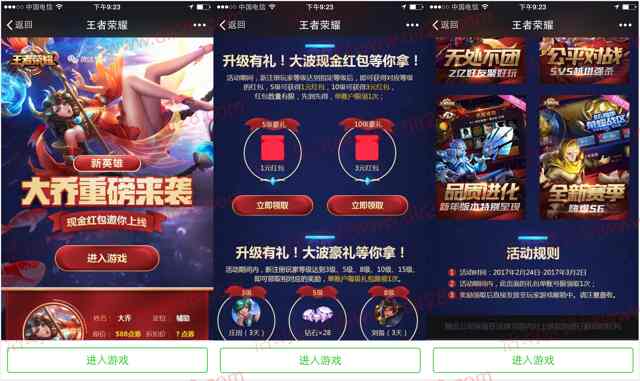 王者荣耀大乔来袭app手游试玩送1-4元微信红包奖励