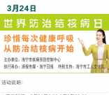 海宁日报防治结核病答题抽奖送最少1元微信红包奖励