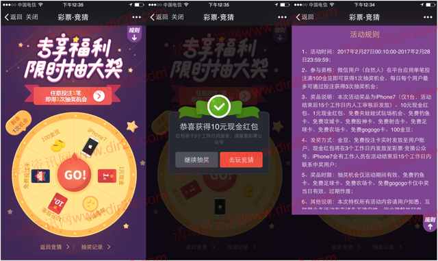 腾讯彩票竞猜专享福利限时抽奖送1-10元微信红包奖励