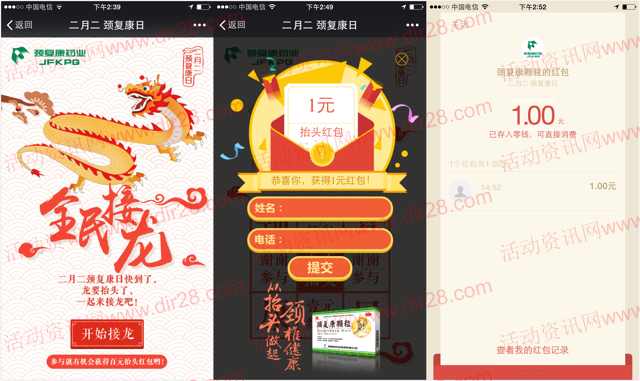颈复康药业全民成语接龙抽奖送最少1元微信红包奖励
