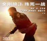 手机QQ金刚狼3专场送3元理财通红包 买入活期可提现