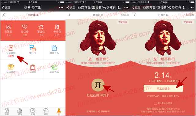 益网互联第七期公益今天2波关注送最少1元微信红包奖励