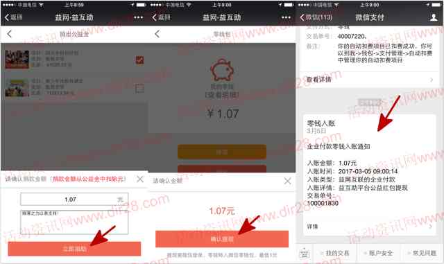 益网互联第七期公益今天2波关注送最少1元微信红包奖励