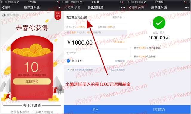 微信理财通特邀专属送10元理财通红包 买入活期可提现