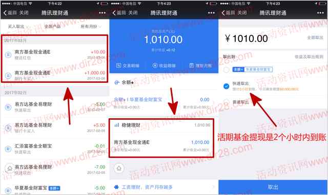 微信理财通特邀专属送10元理财通红包 买入活期可提现