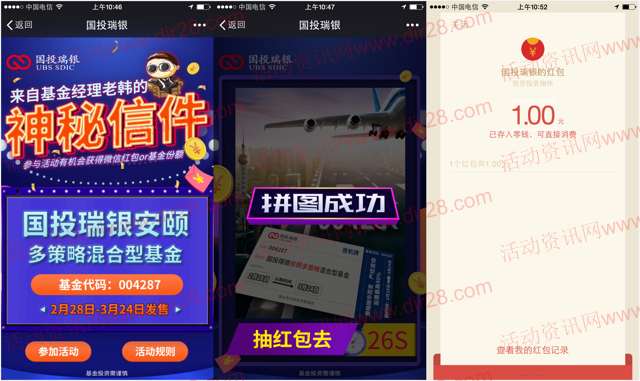 国投瑞银基金拼图抽奖送1-100元微信红包,货币基金等
