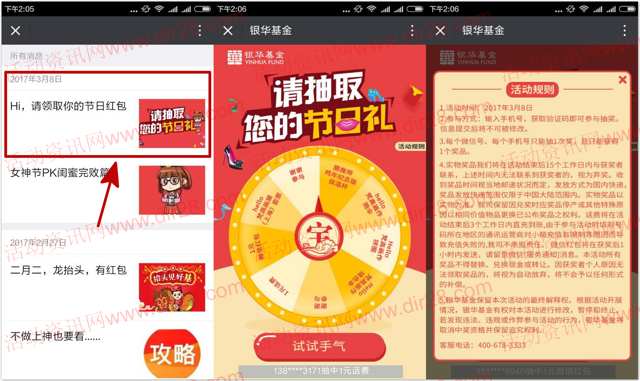 银华基金节日礼抽奖送1元微信红包,手机话费等奖励