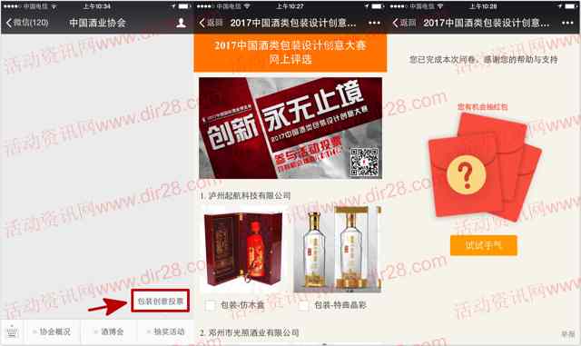 中国酒业协会包装创意投票抽奖送最少1元微信红包奖励
