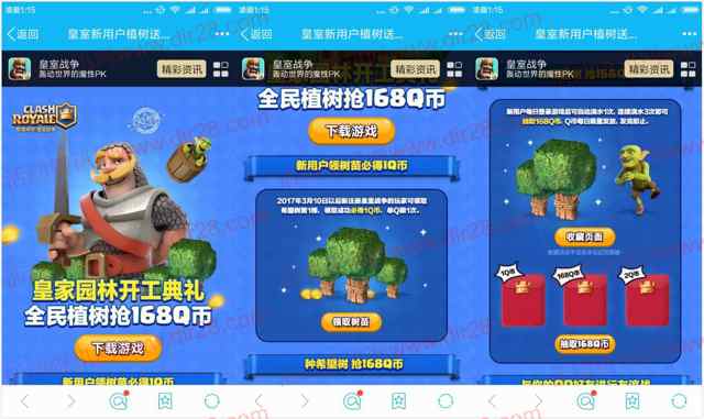 皇室战争皇家园林开工典礼全民植树送2-168个Q币奖励