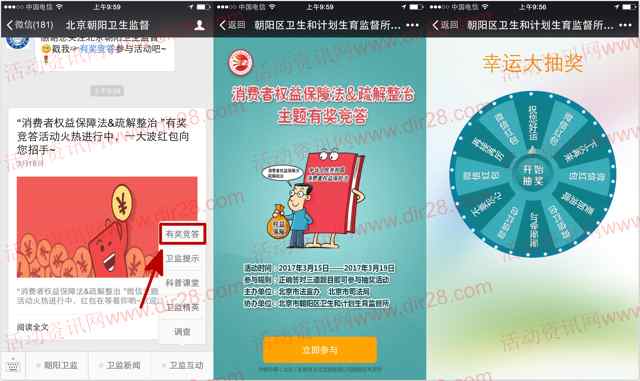 北京朝阳卫生监督关注答题抽奖送最少1元微信红包奖励