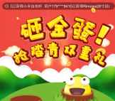 众安马上飞微信砸金蛋抽奖送1元集分宝，小米自拍杆