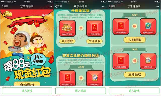 欢乐斗地主两个活动app手游试玩送2-20元微信红包奖励