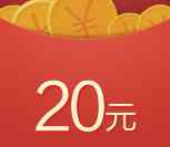 16号微信扫码送20元理财通红包 买入活期2万可提现