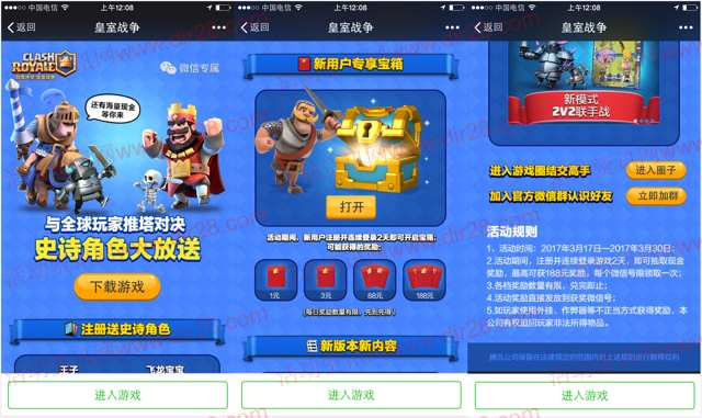 皇室战争史诗角色app手游登录送1-188元微信红包奖励