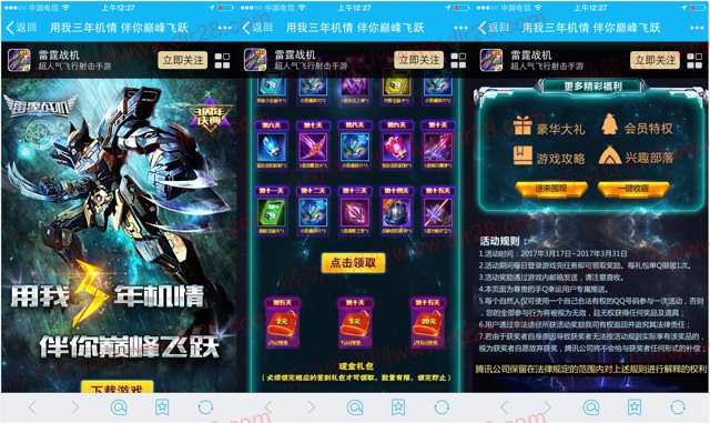 雷霆战机幸运星app手游签到送2-27元QQ现金红包奖励