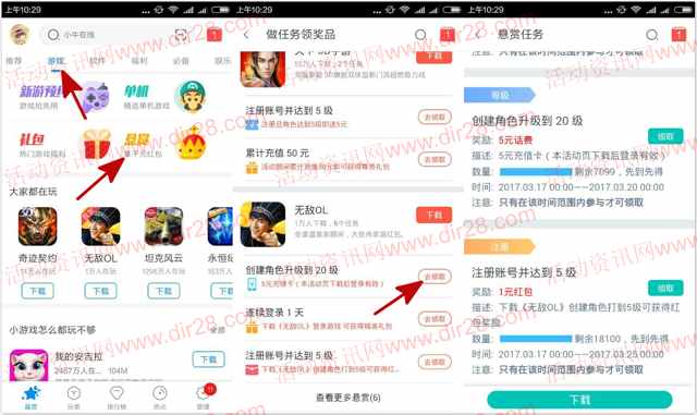 360悬赏下载无敌OL手游试玩送1元现金+5元手机话费奖励