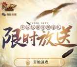 热血传奇幸运星app手游登录5天送130元微信红包奖励