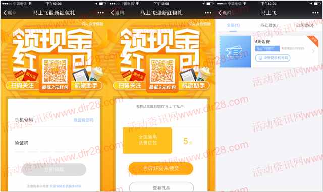 马上飞迎新红包礼关注送最少2元集分宝,5元手机话费等