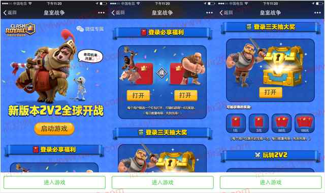 皇室战争全球开战app手游登录送2-188元微信红包奖励