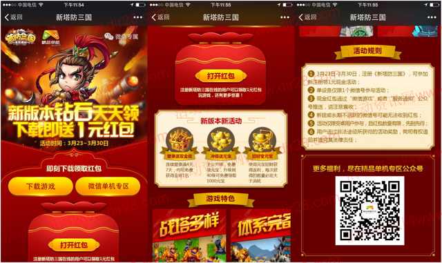 腾讯新三国塔防app手游下载登录送1元微信红包奖励