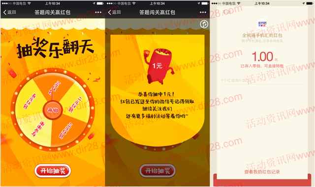 全网通手机汇答题闯关抽奖送1-5元微信红包奖励