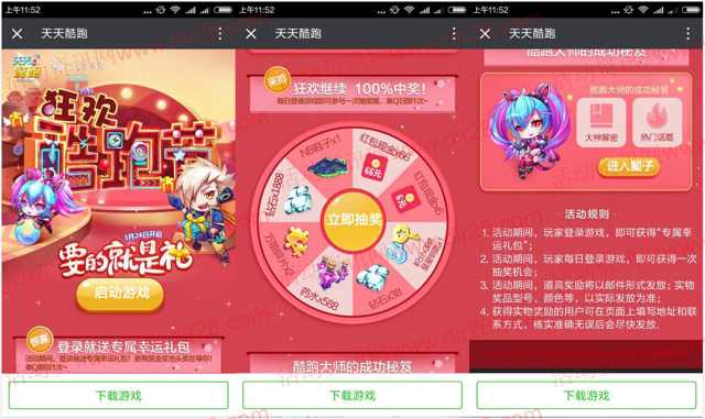 天天酷跑狂欢app手游登录抽奖送6-66元微信红包奖励