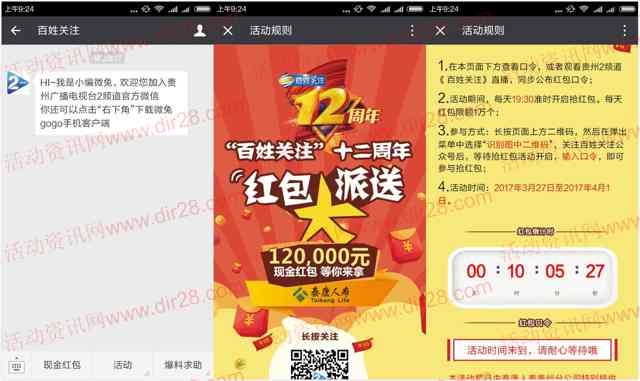 百姓关注12岁周年每天19点送总额12万元微信红包奖励