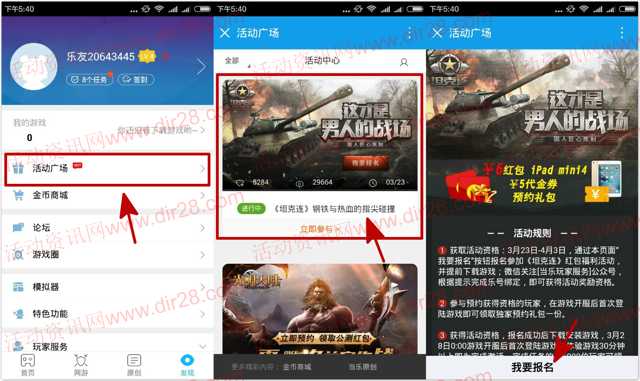 当乐活动下载坦克连app手游试玩送2-4元微信红包奖励