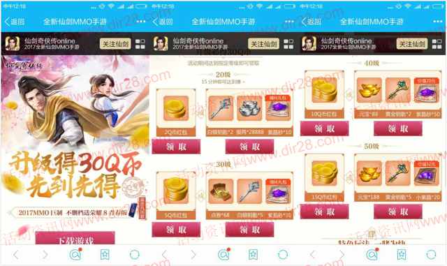 腾讯仙剑奇侠传online手游试玩升级送2-32个Q币奖励